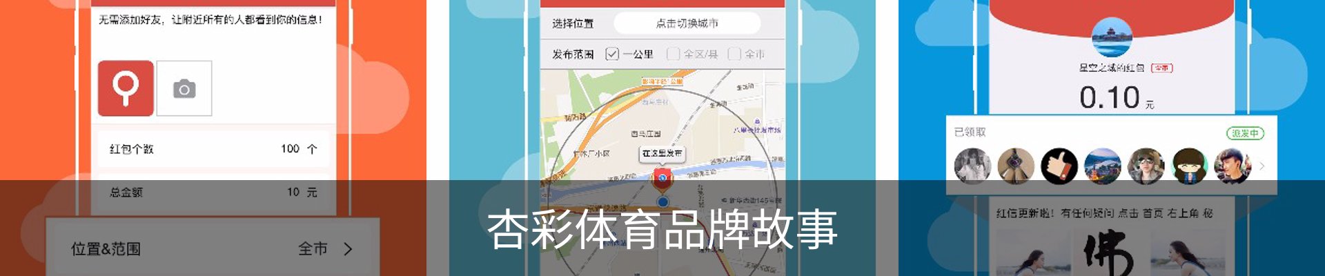 杏彩体育品牌故事
